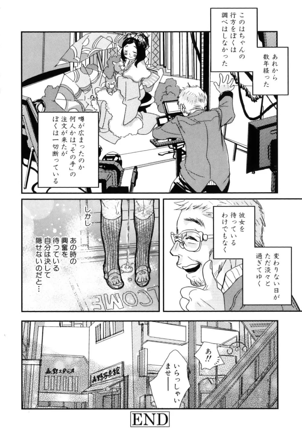 しりまんぽ - page80