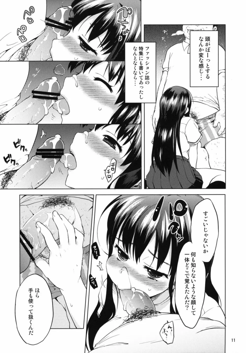 ちーちゃん開発日記2 - page10