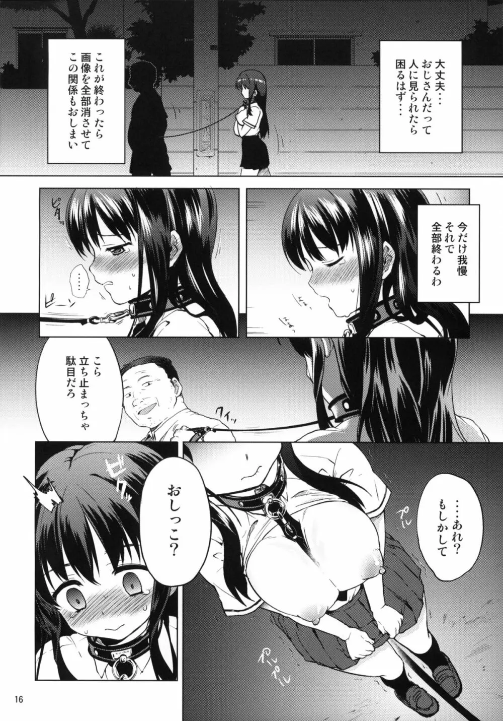 ちーちゃん開発日記2 - page15