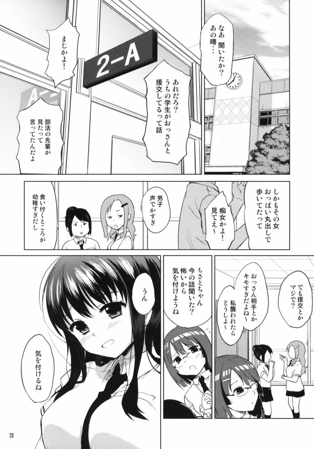 ちーちゃん開発日記2 - page27