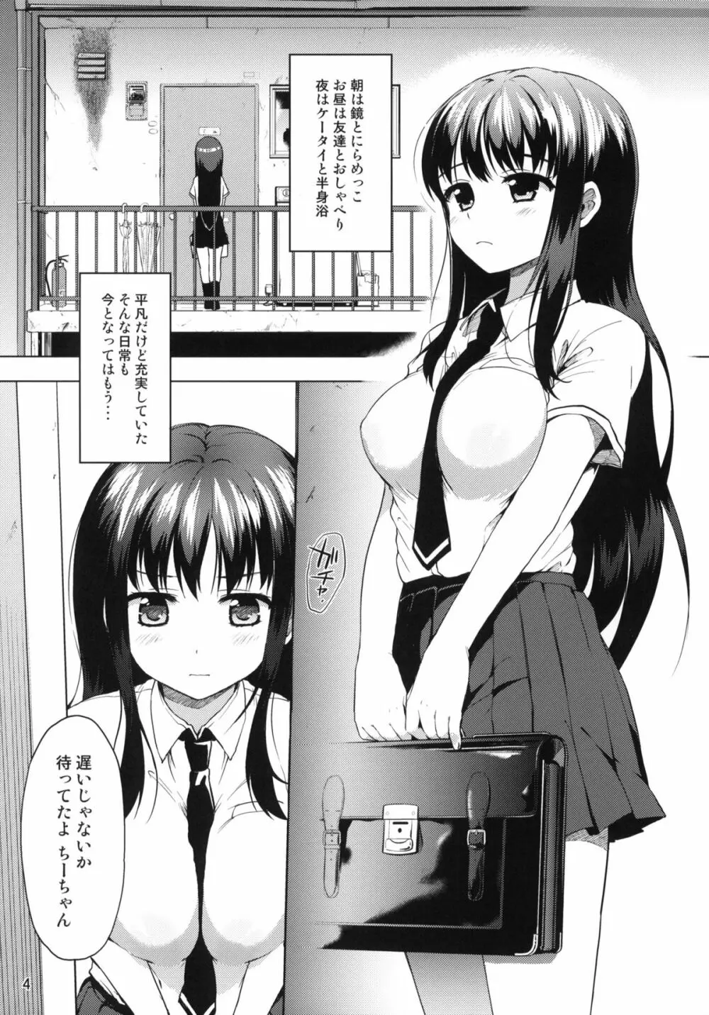 ちーちゃん開発日記2 - page3