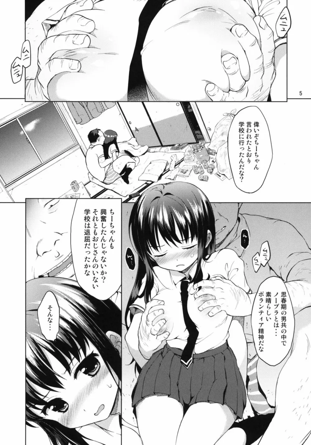 ちーちゃん開発日記2 - page4