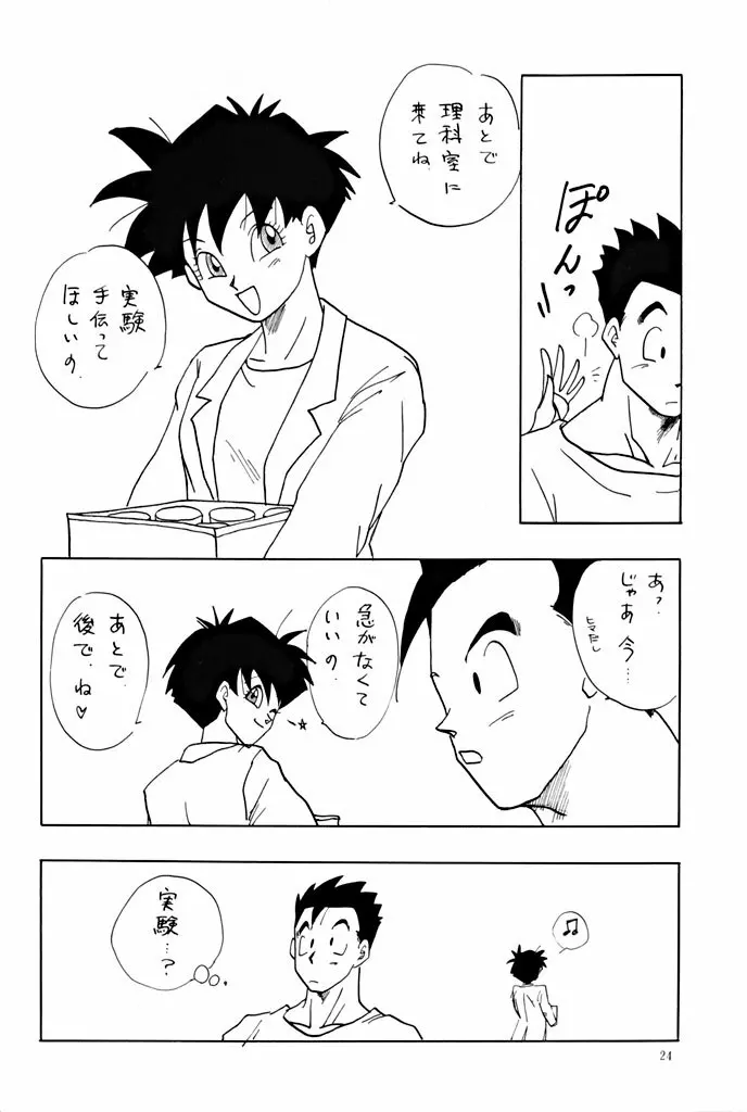 ワイワイ - page24