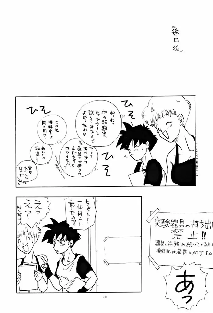 ワイワイ - page40