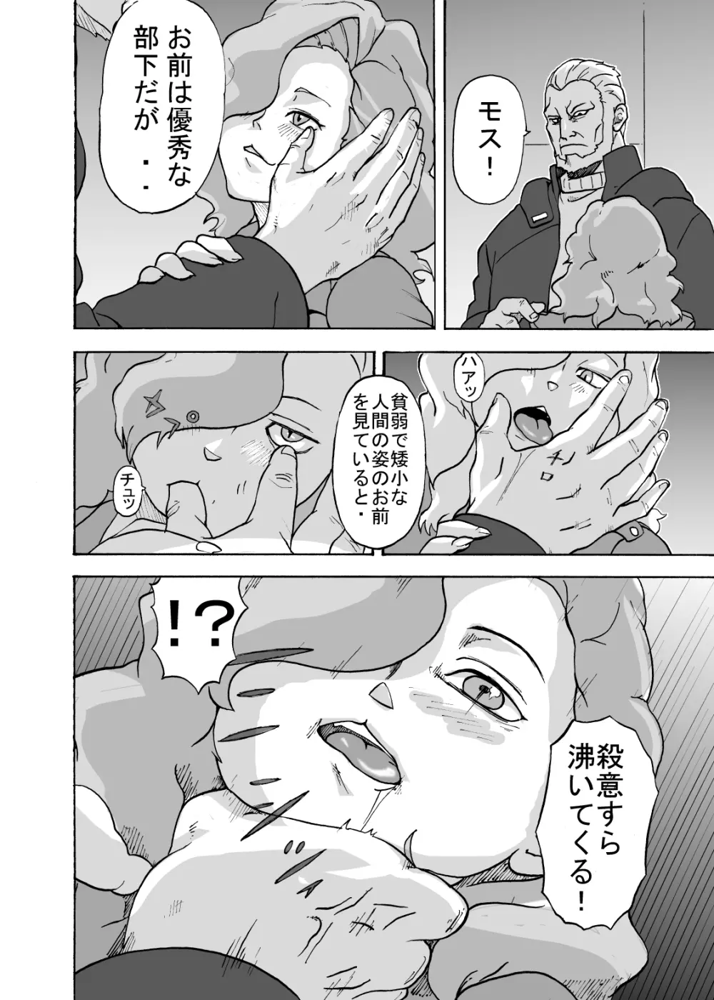 ケモノ性人 - page3