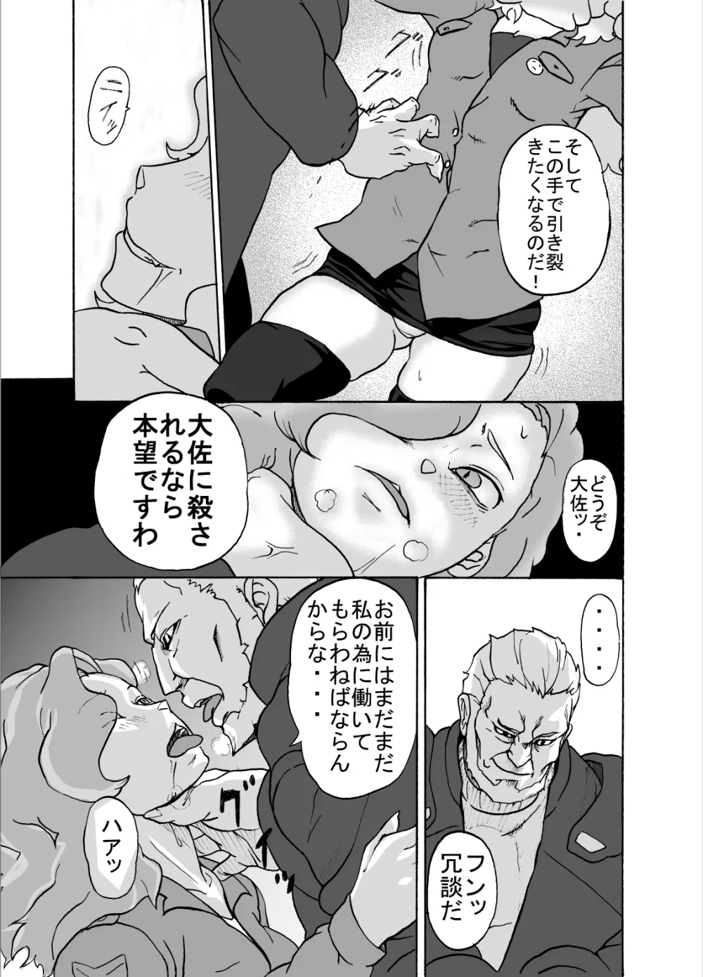 ケモノ性人 - page4