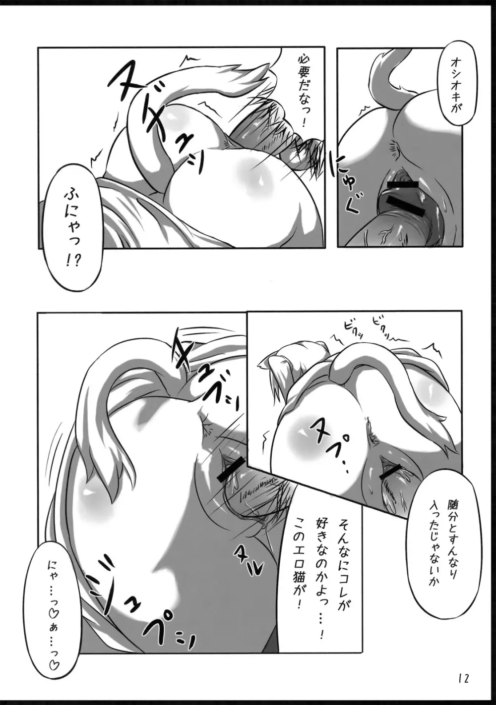 俺達の信じる太陽を信じろっ! - page11