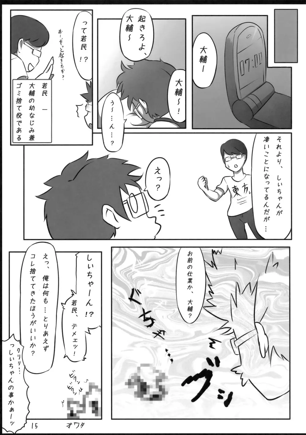 俺達の信じる太陽を信じろっ! - page14