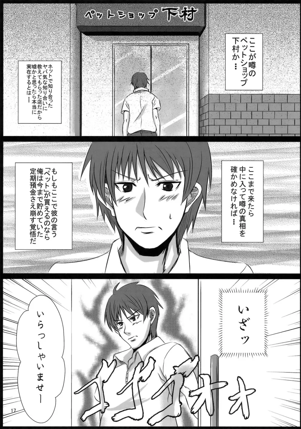 俺達の信じる太陽を信じろっ! - page16