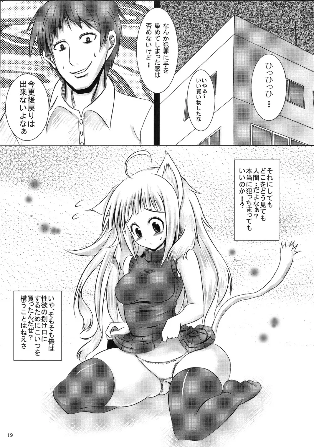 俺達の信じる太陽を信じろっ! - page18