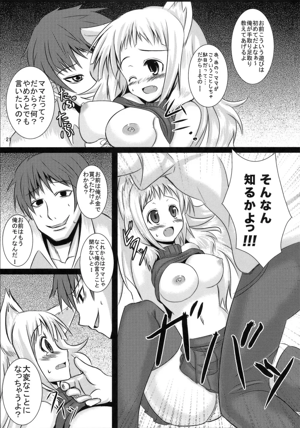 俺達の信じる太陽を信じろっ! - page20