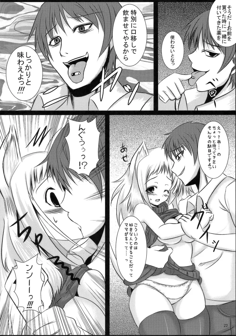 俺達の信じる太陽を信じろっ! - page21