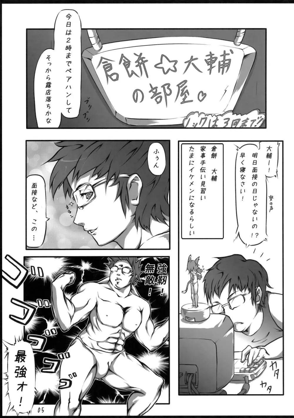 俺達の信じる太陽を信じろっ! - page4