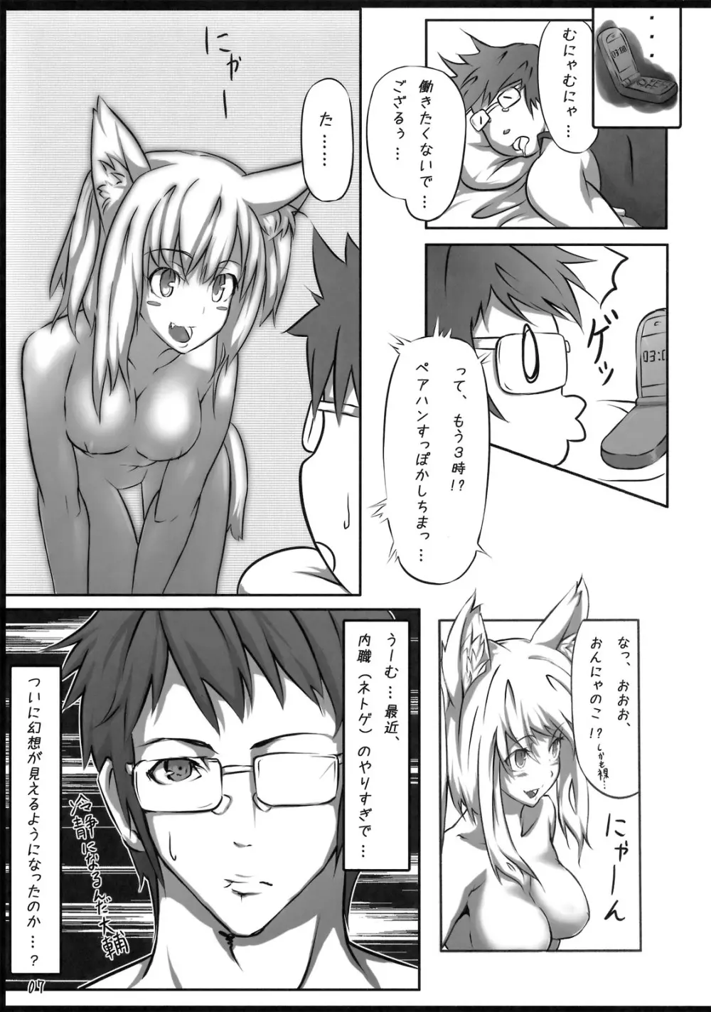 俺達の信じる太陽を信じろっ! - page6