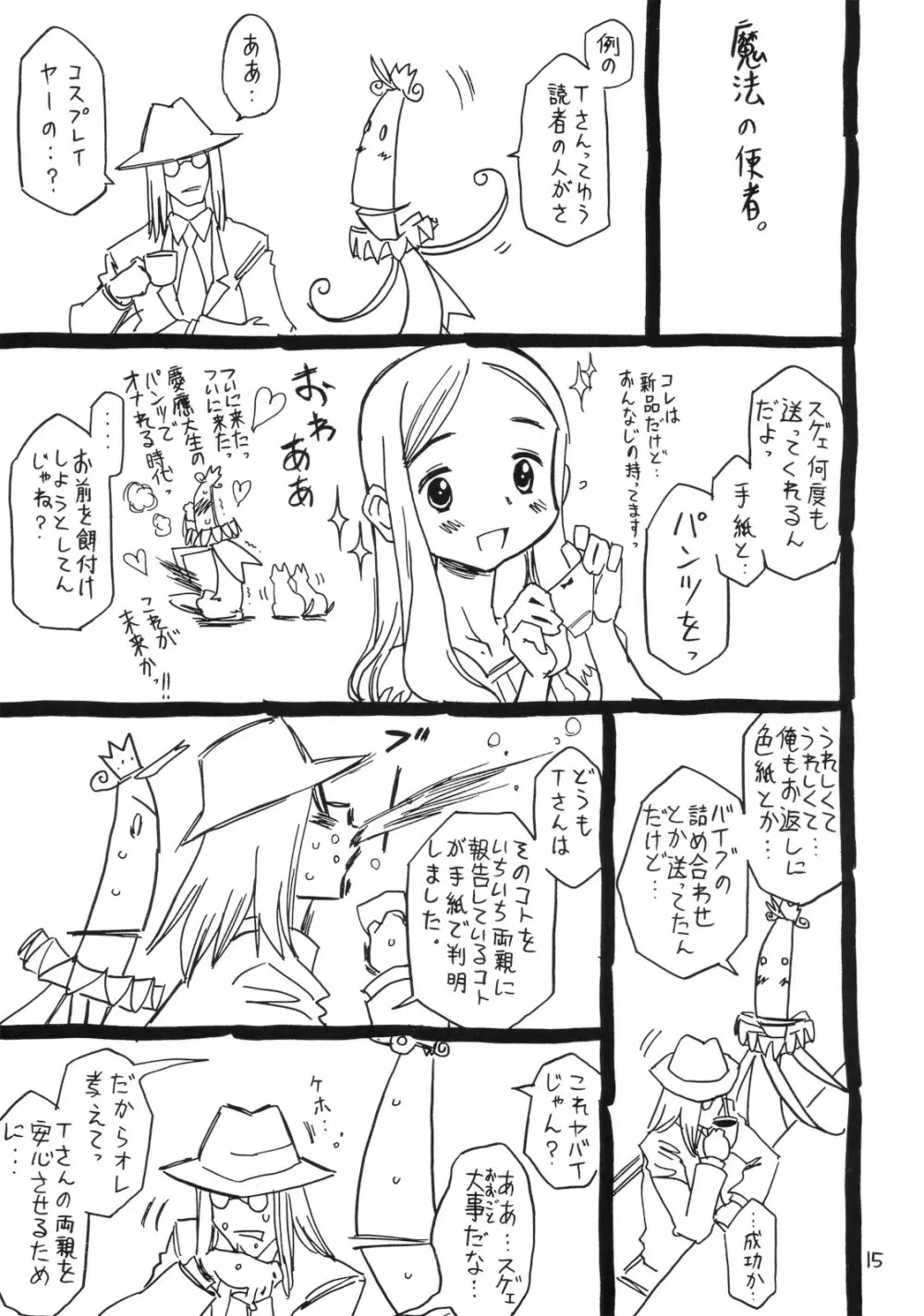 今、グフレディの夏。 - page14