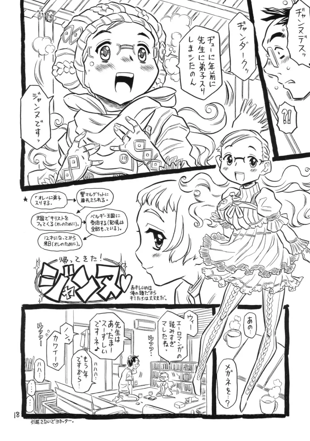 今、グフレディの夏。 - page17