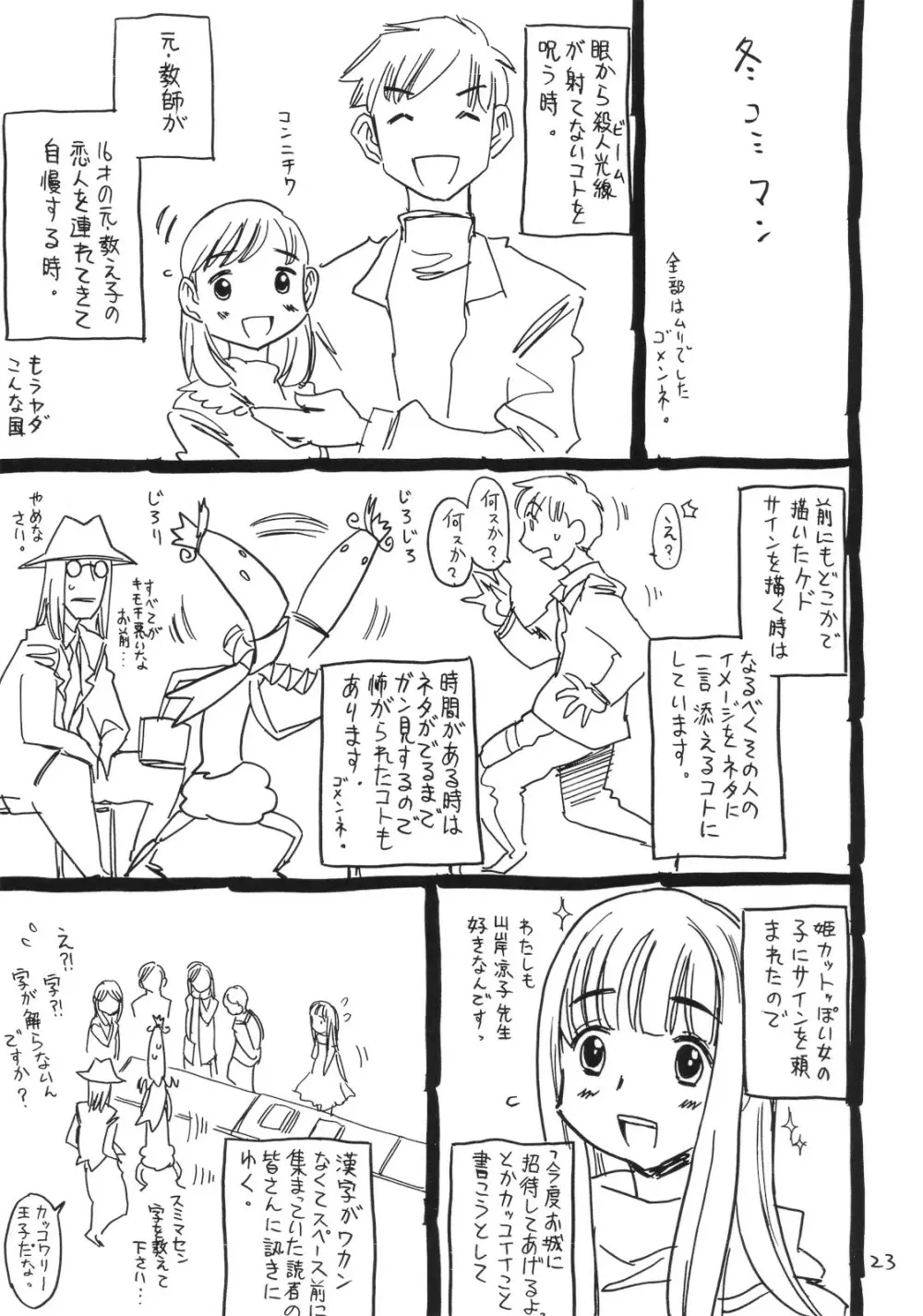 今、グフレディの夏。 - page22