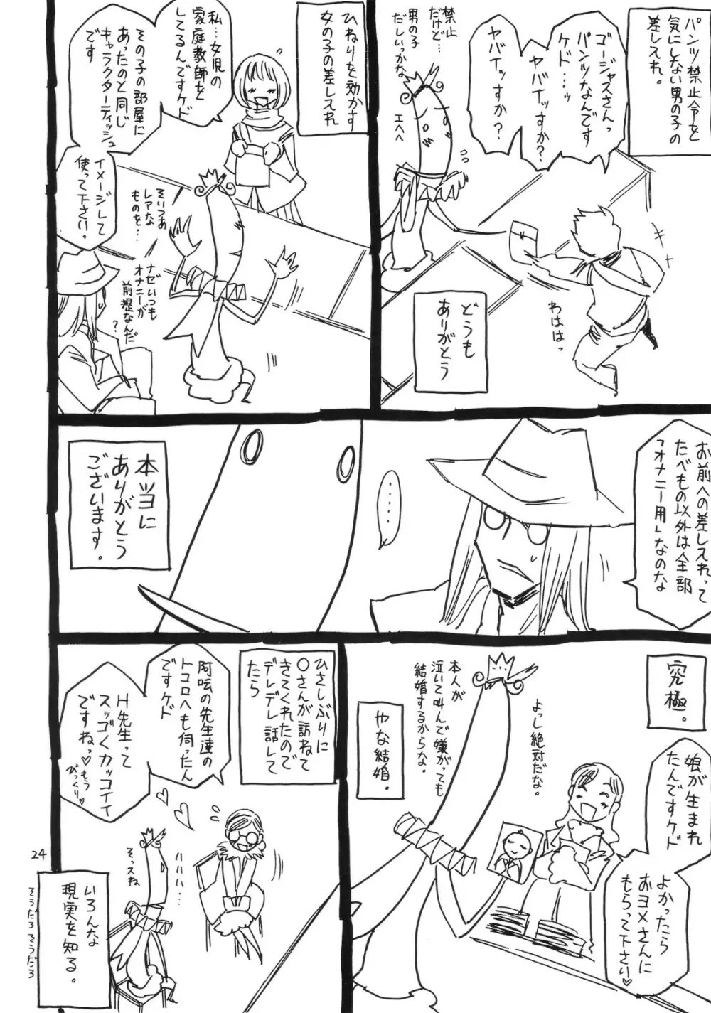 今、グフレディの夏。 - page23