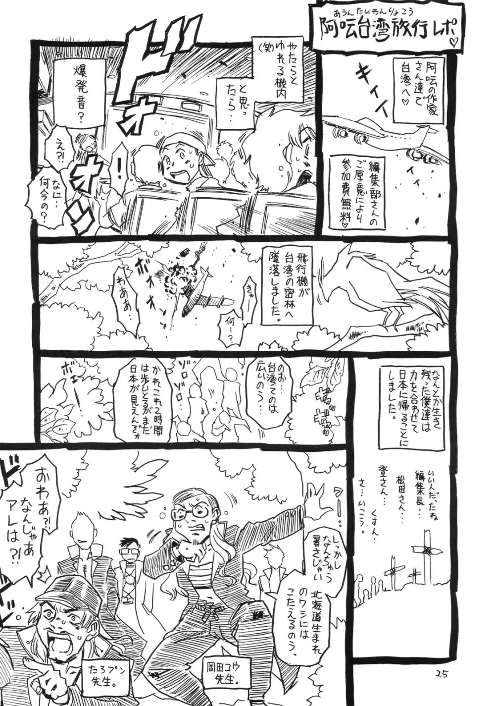 今、グフレディの夏。 - page24