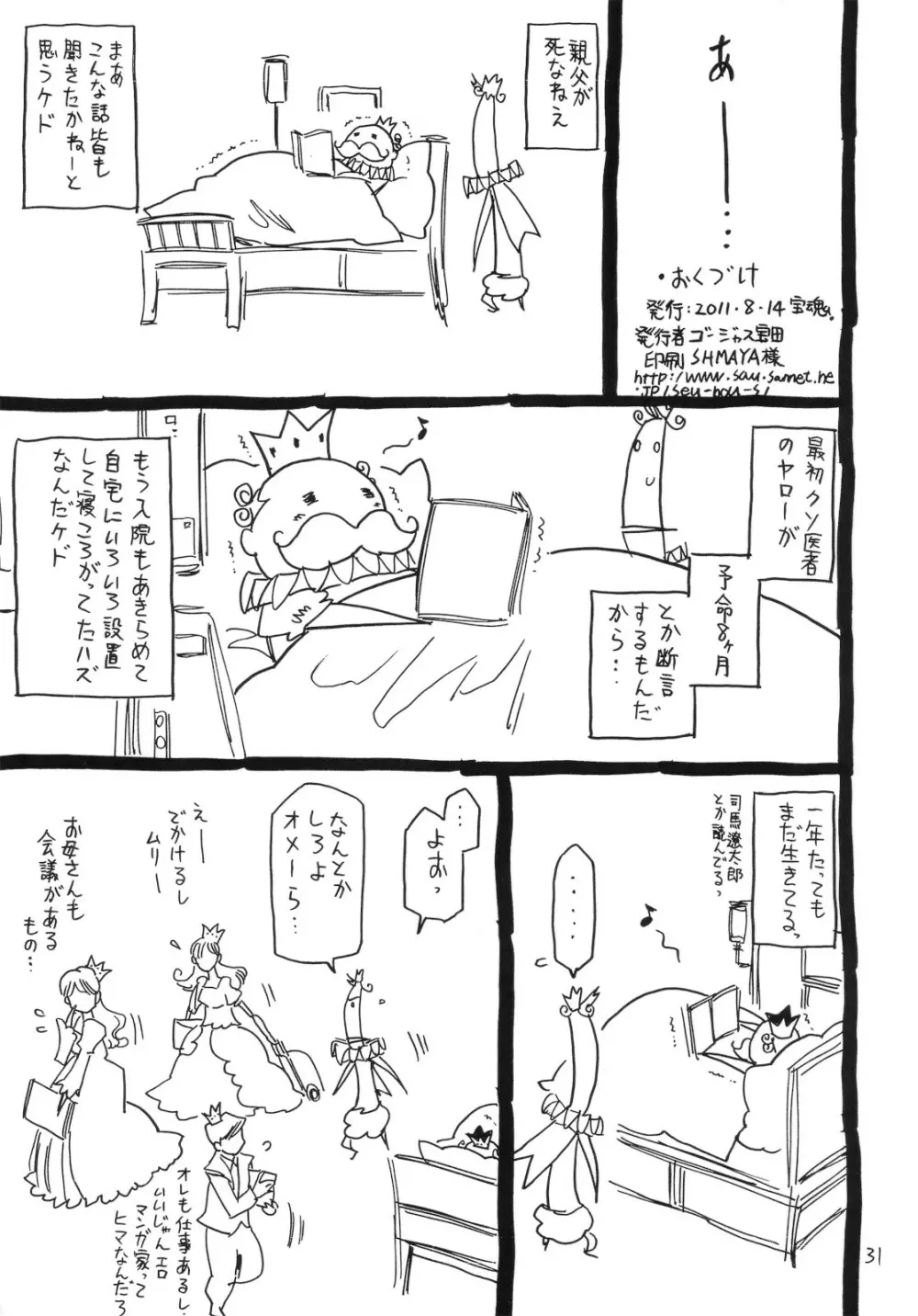 今、グフレディの夏。 - page30