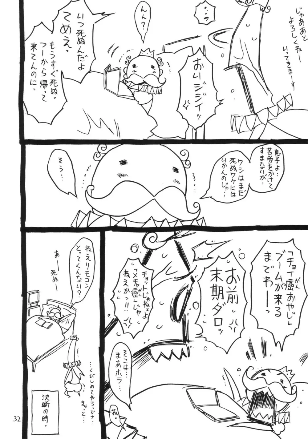 今、グフレディの夏。 - page31