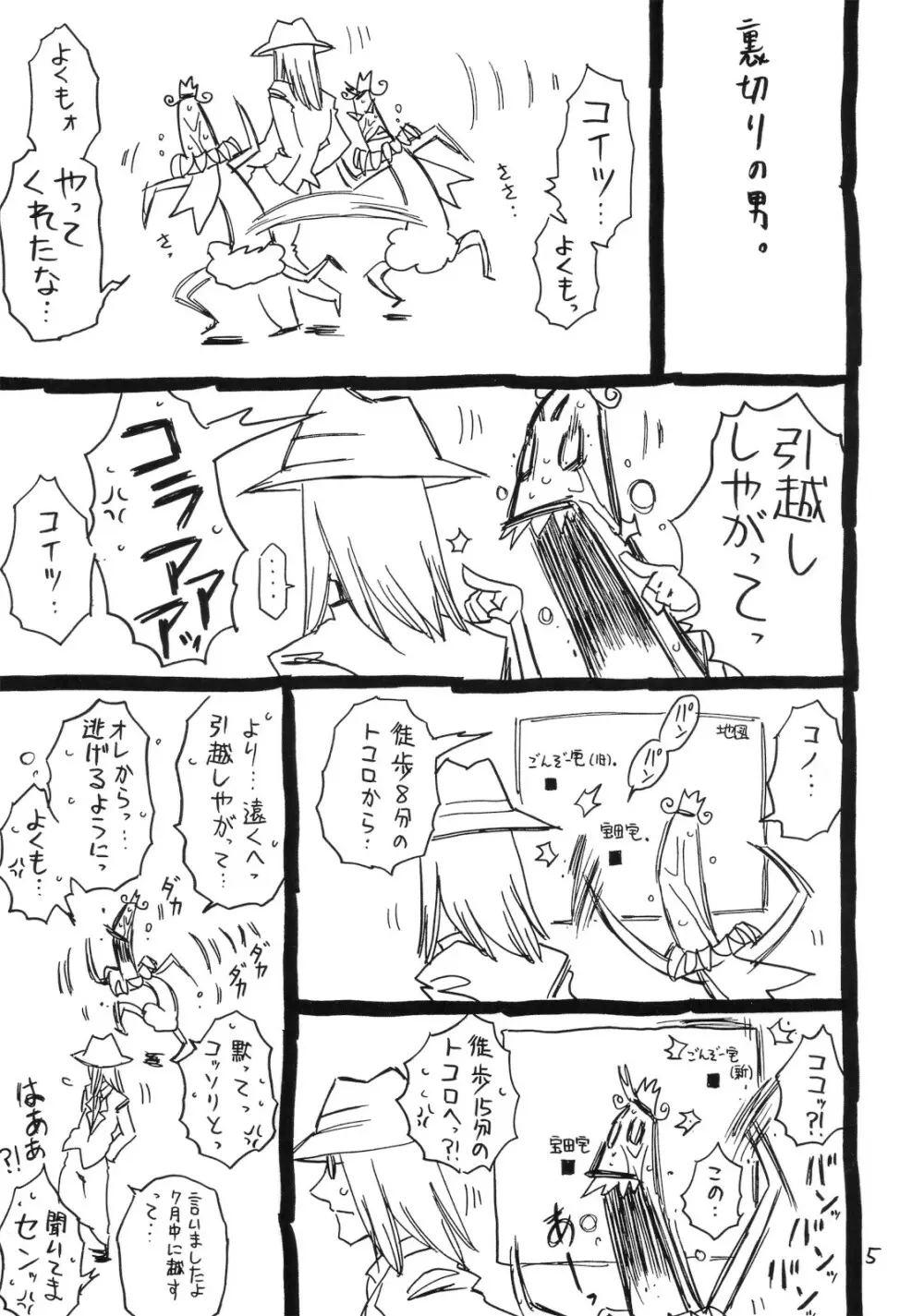 今、グフレディの夏。 - page4