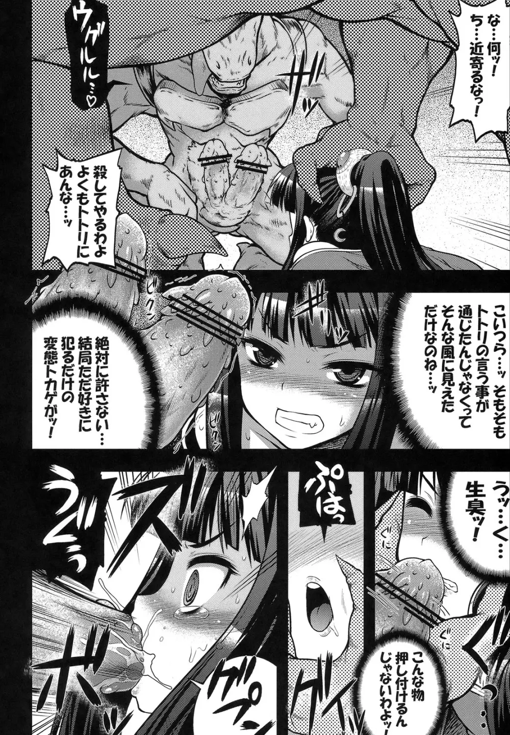 錬金少女 メルル －リザードの旧跡－ - page13