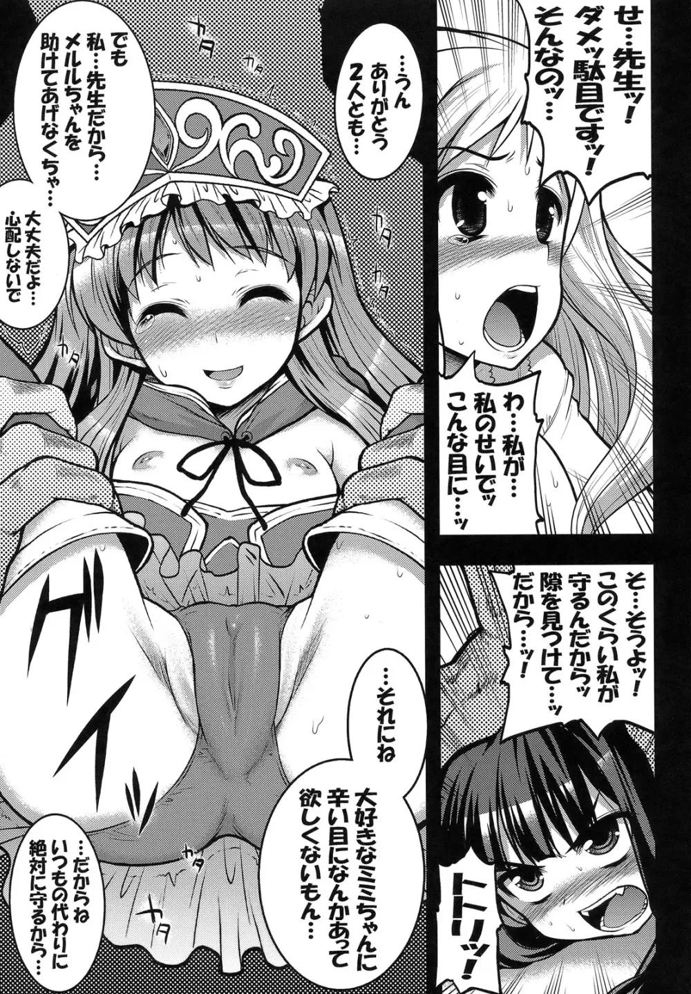 錬金少女 メルル －リザードの旧跡－ - page8