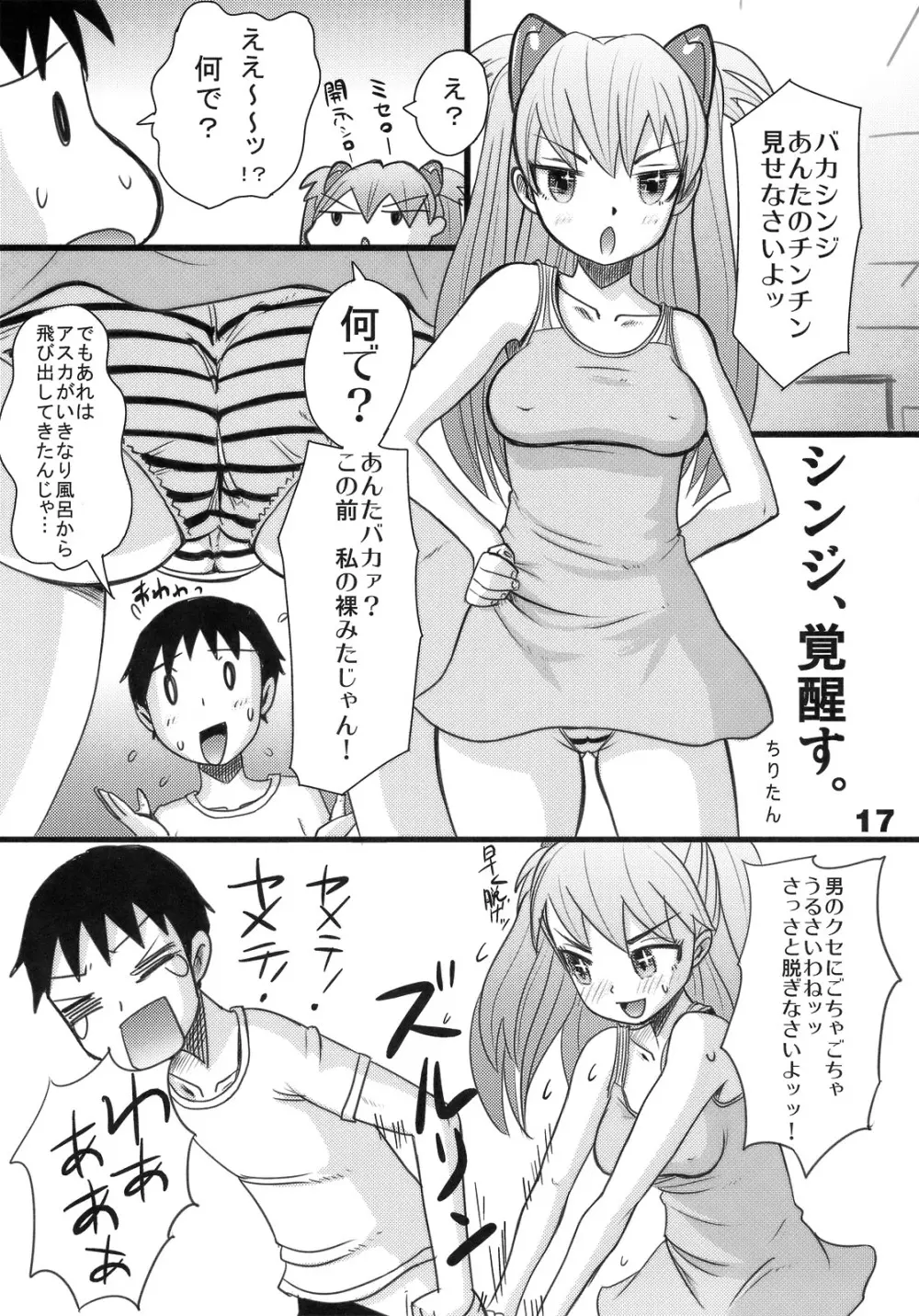 TENNY LE 1st EVA 破 - page16