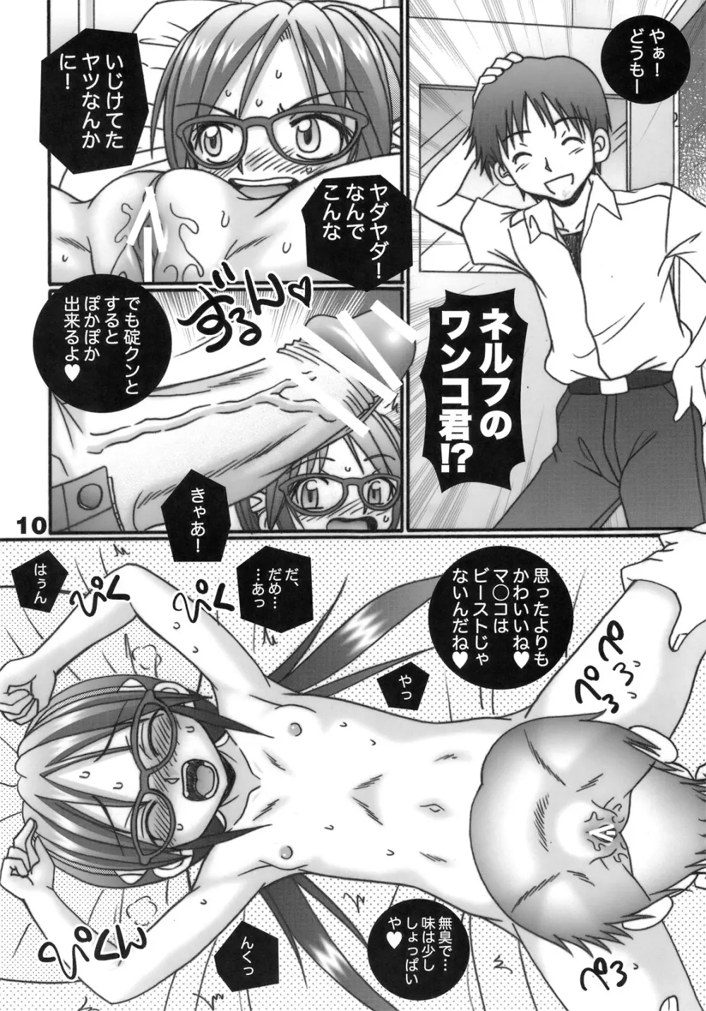 TENNY LE 1st EVA 破 - page9