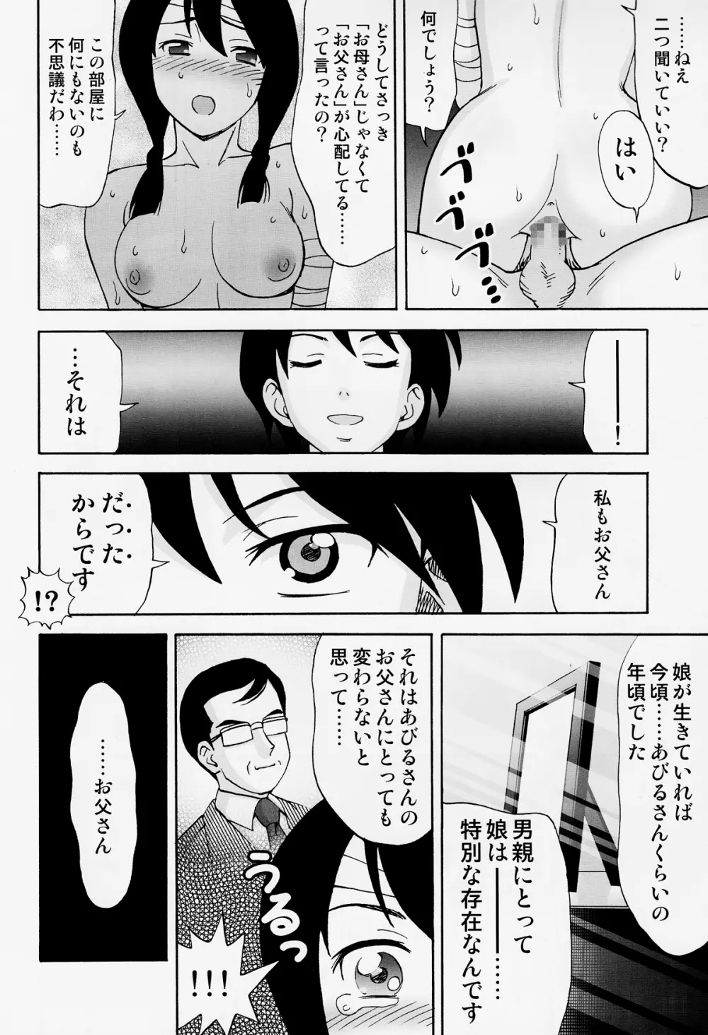 愛のあびる伝説 - page20