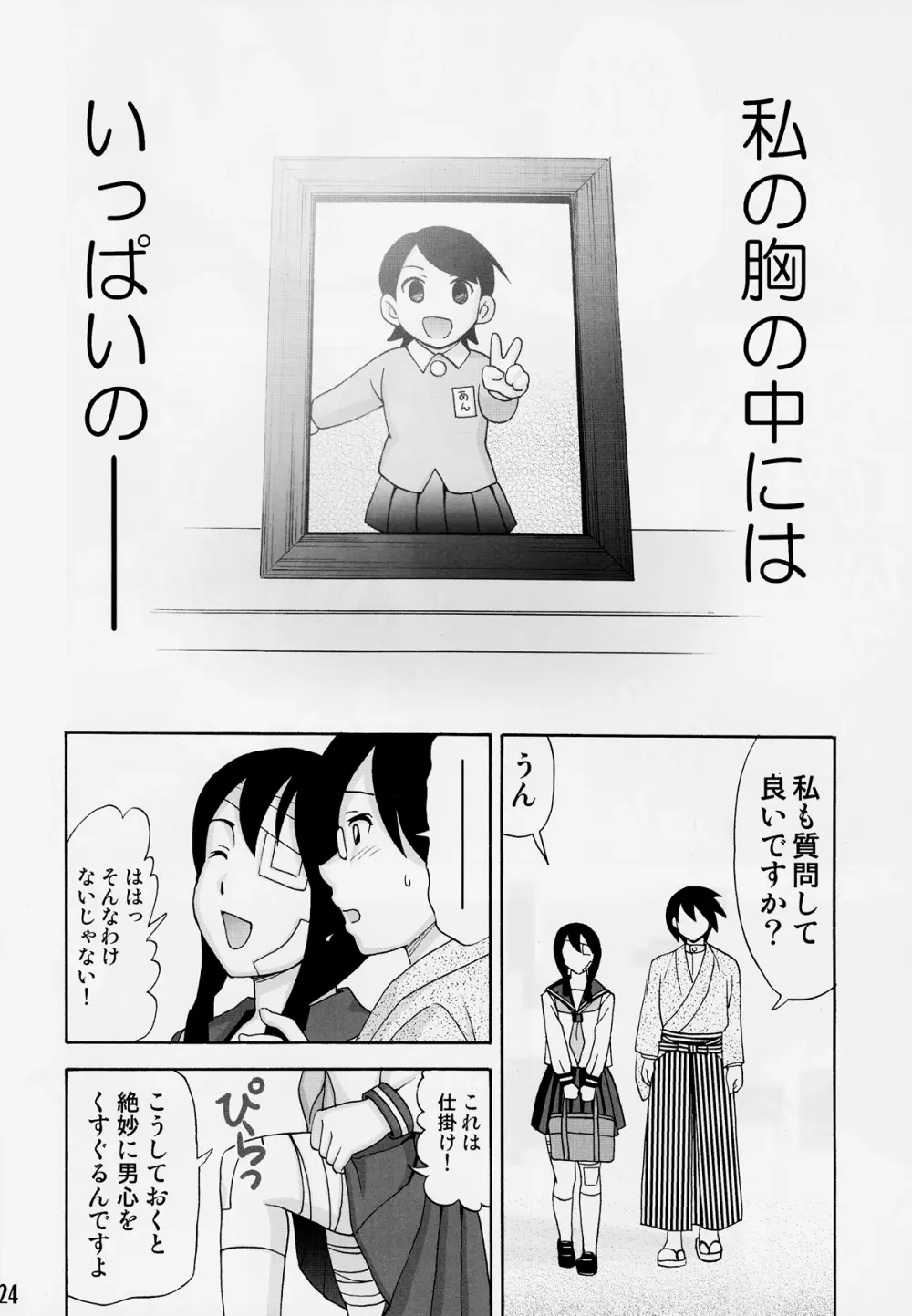 愛のあびる伝説 - page24