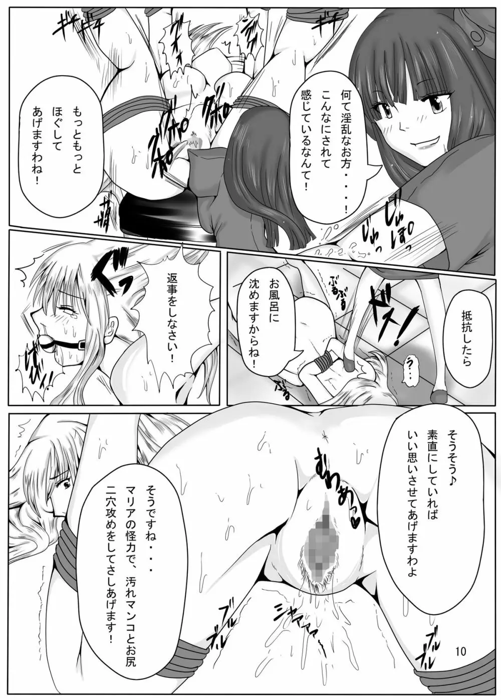 ジャンプているずX 麗子、糞汁レイプ派出所 - page10