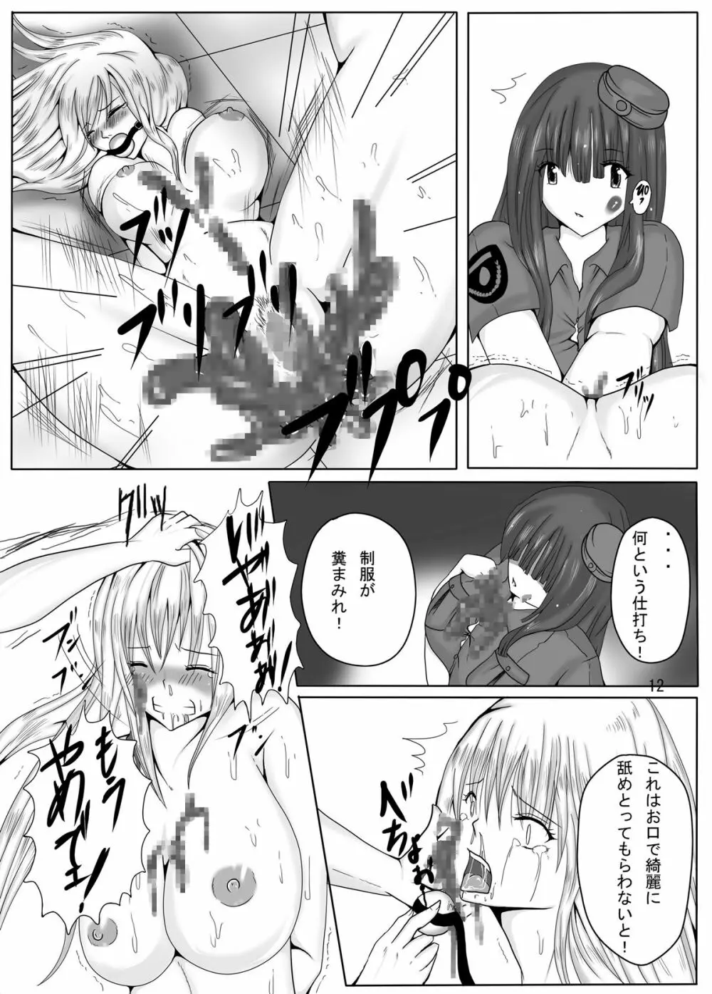 ジャンプているずX 麗子、糞汁レイプ派出所 - page12