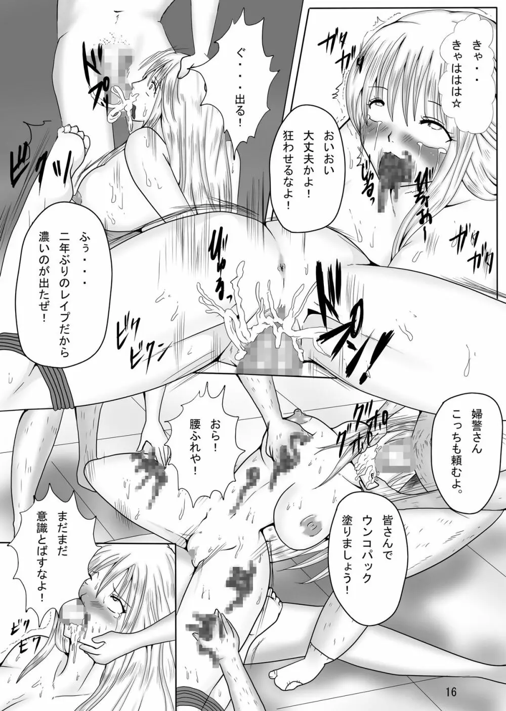 ジャンプているずX 麗子、糞汁レイプ派出所 - page16