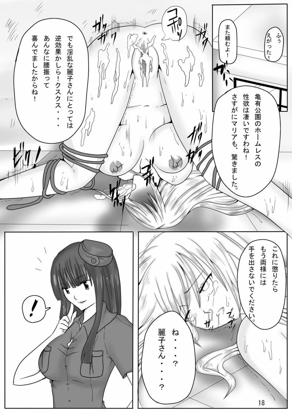 ジャンプているずX 麗子、糞汁レイプ派出所 - page18