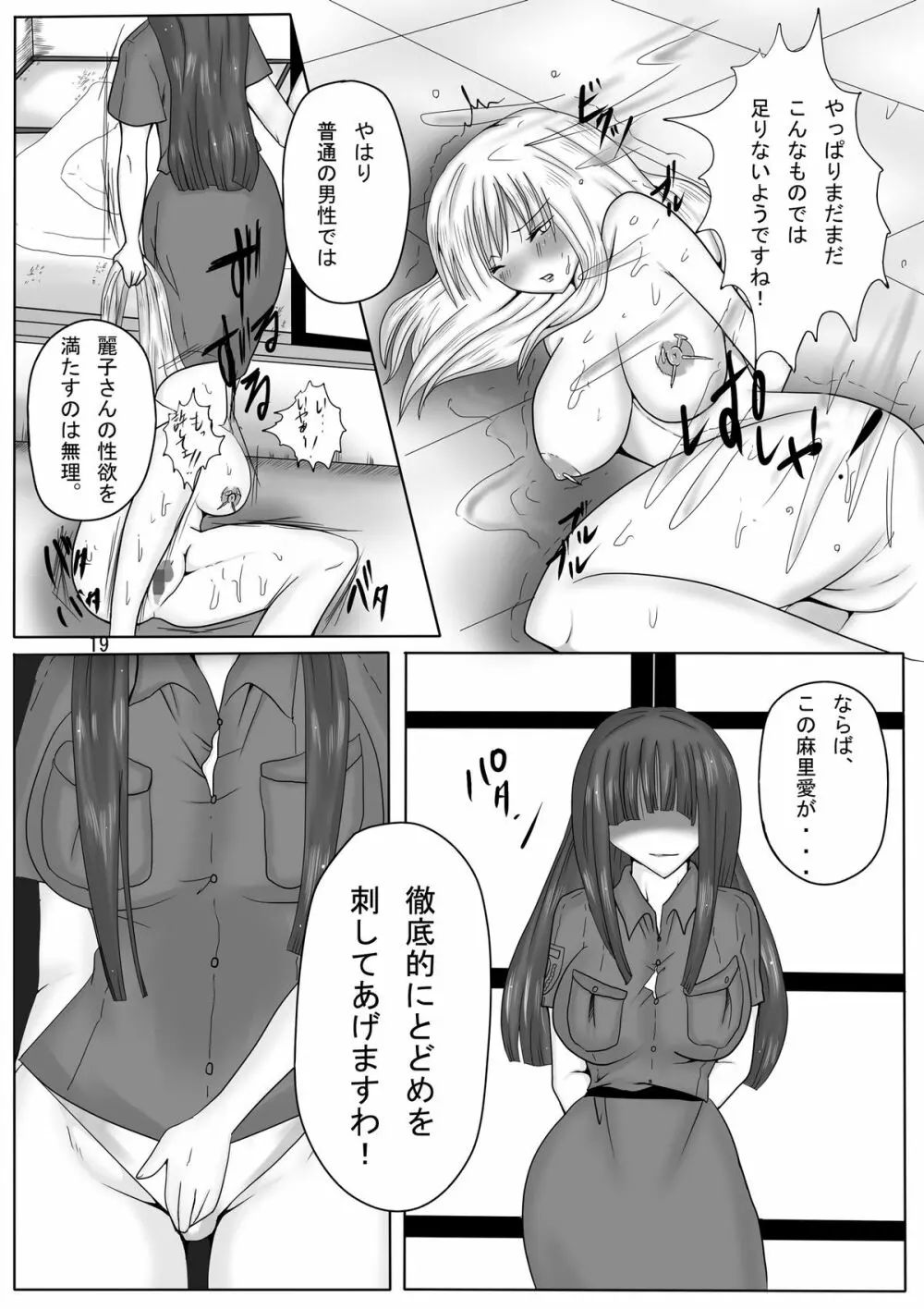 ジャンプているずX 麗子、糞汁レイプ派出所 - page19