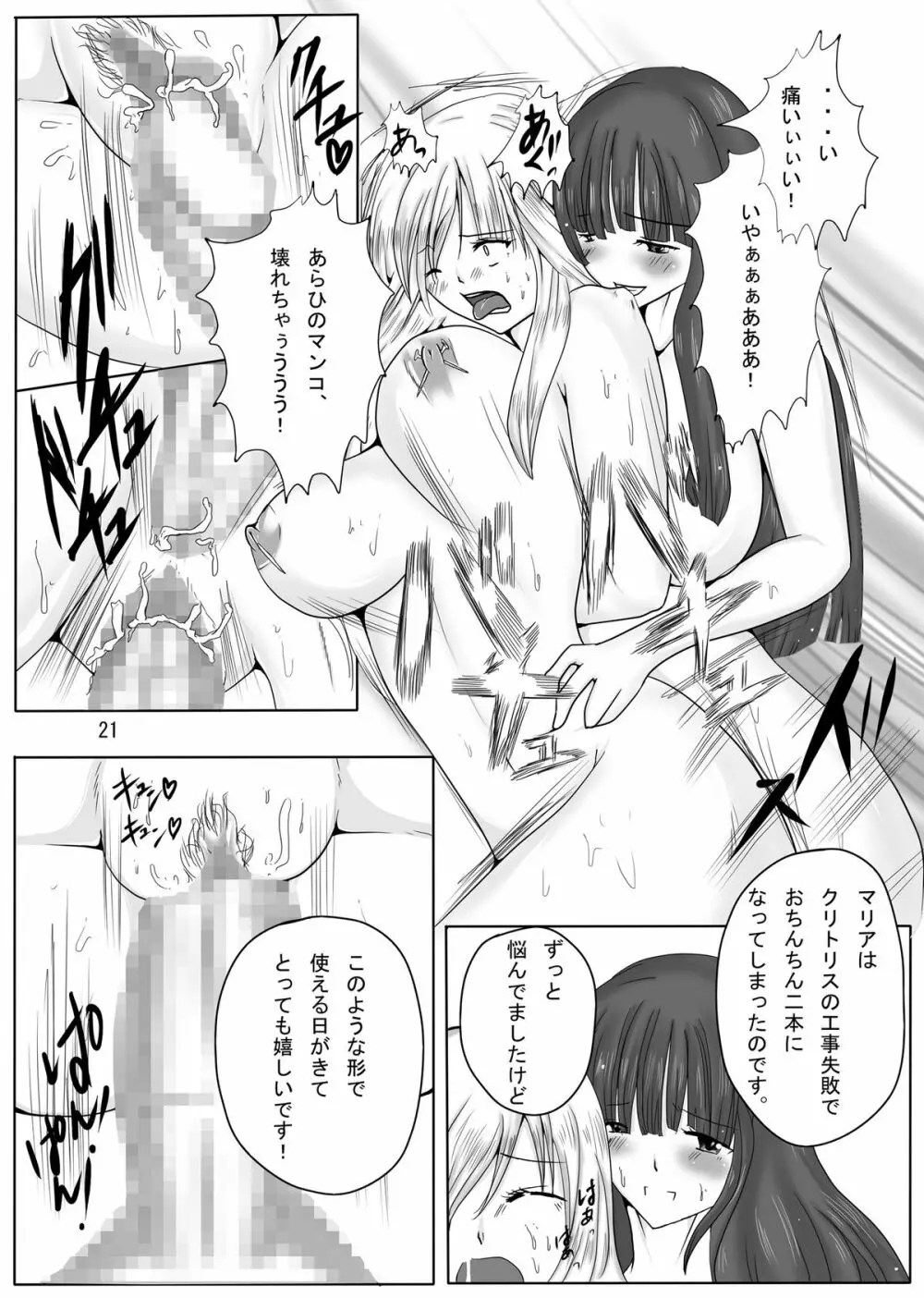 ジャンプているずX 麗子、糞汁レイプ派出所 - page21