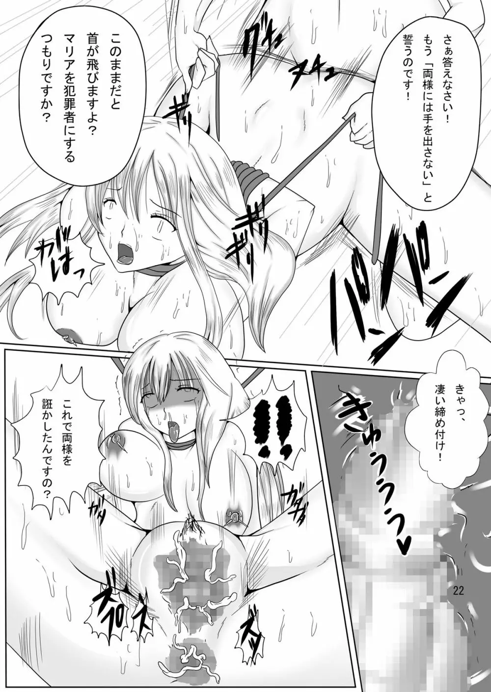 ジャンプているずX 麗子、糞汁レイプ派出所 - page22