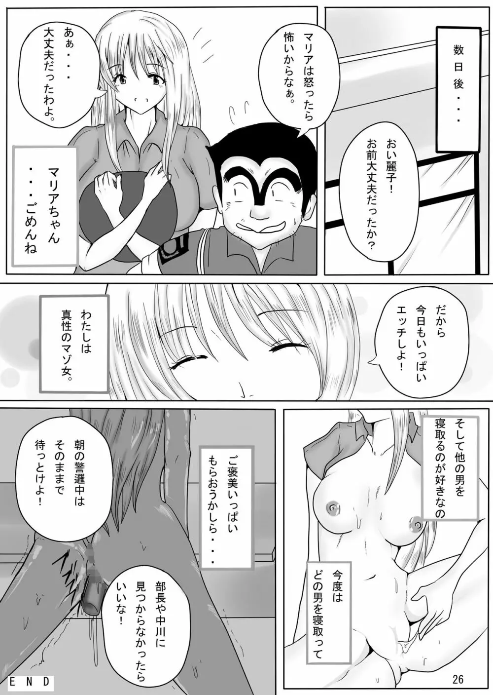 ジャンプているずX 麗子、糞汁レイプ派出所 - page26