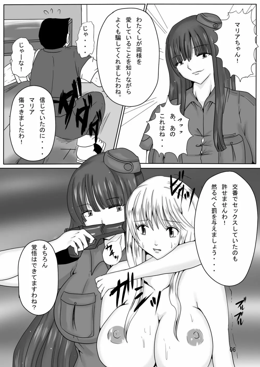 ジャンプているずX 麗子、糞汁レイプ派出所 - page6