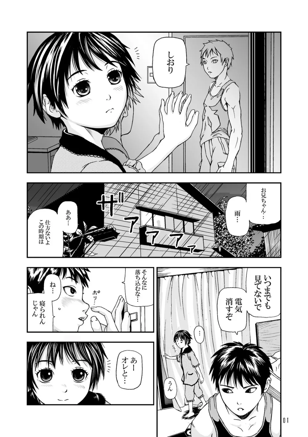 [腕立てニトロ (中嶋四号)] 短夜(みじかよ)～お兄ちゃんと二人の夜～ - page2