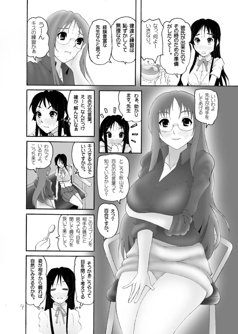 みおさわ - page4