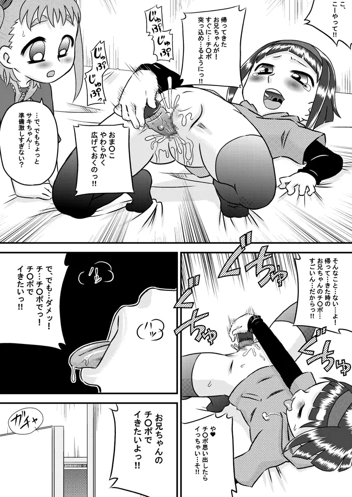 妹→彼女 - page10