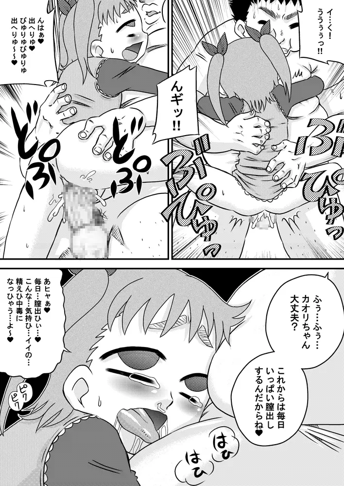 妹→彼女 - page23