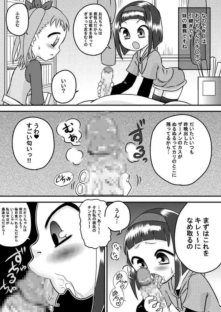 妹→彼女 - page4