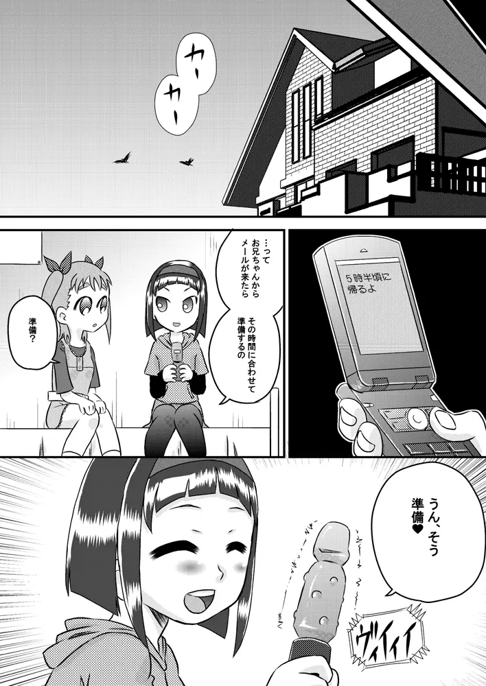 妹→彼女 - page9