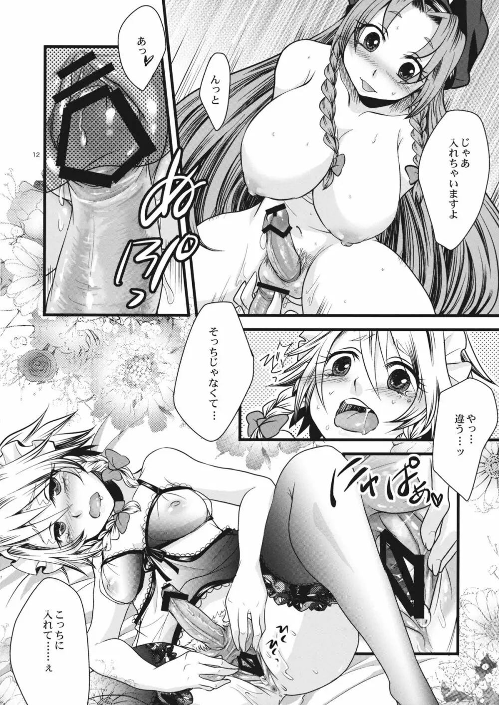 紅魔の破廉恥メイド咲夜さん - page12