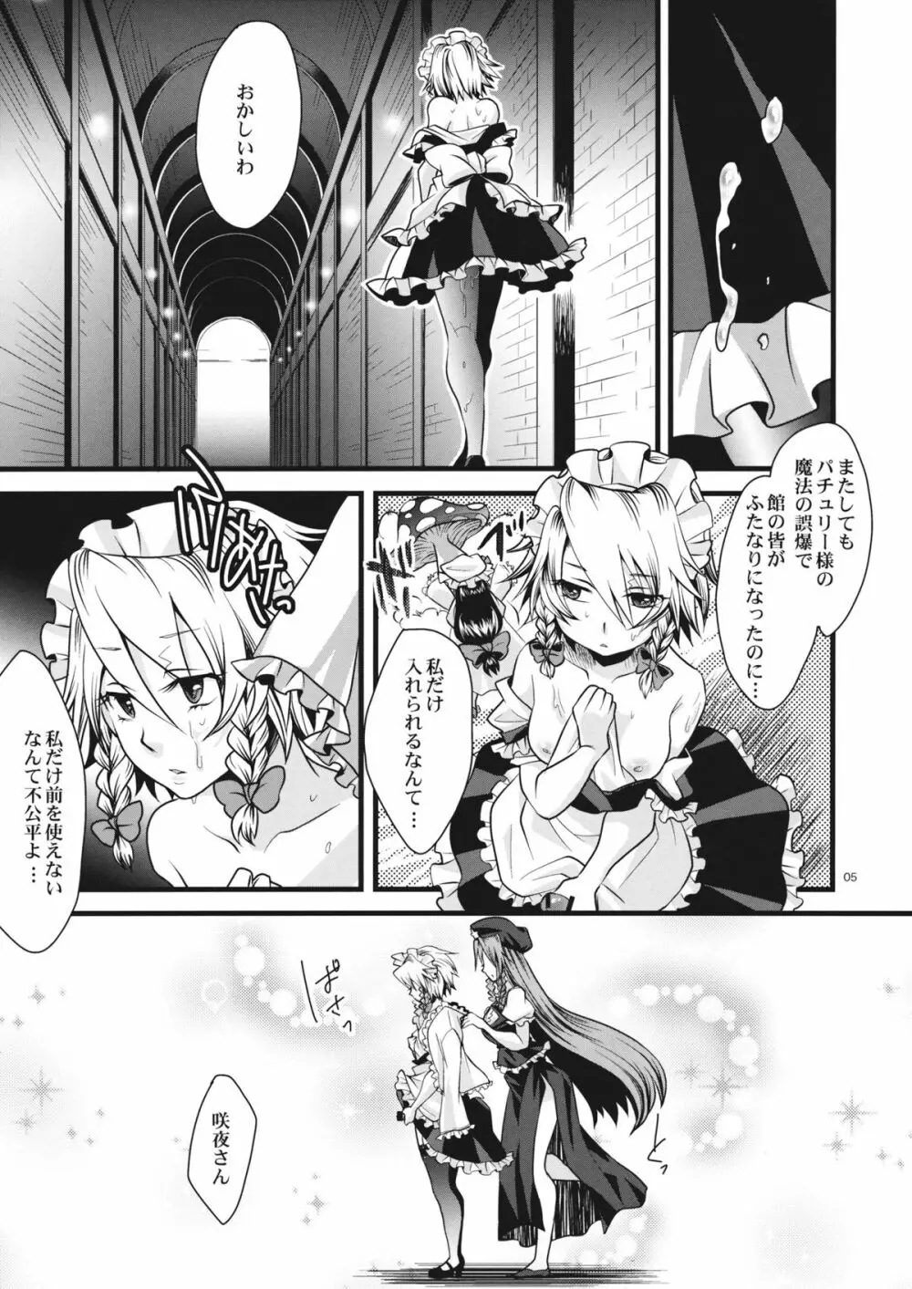 紅魔の破廉恥メイド咲夜さん - page5