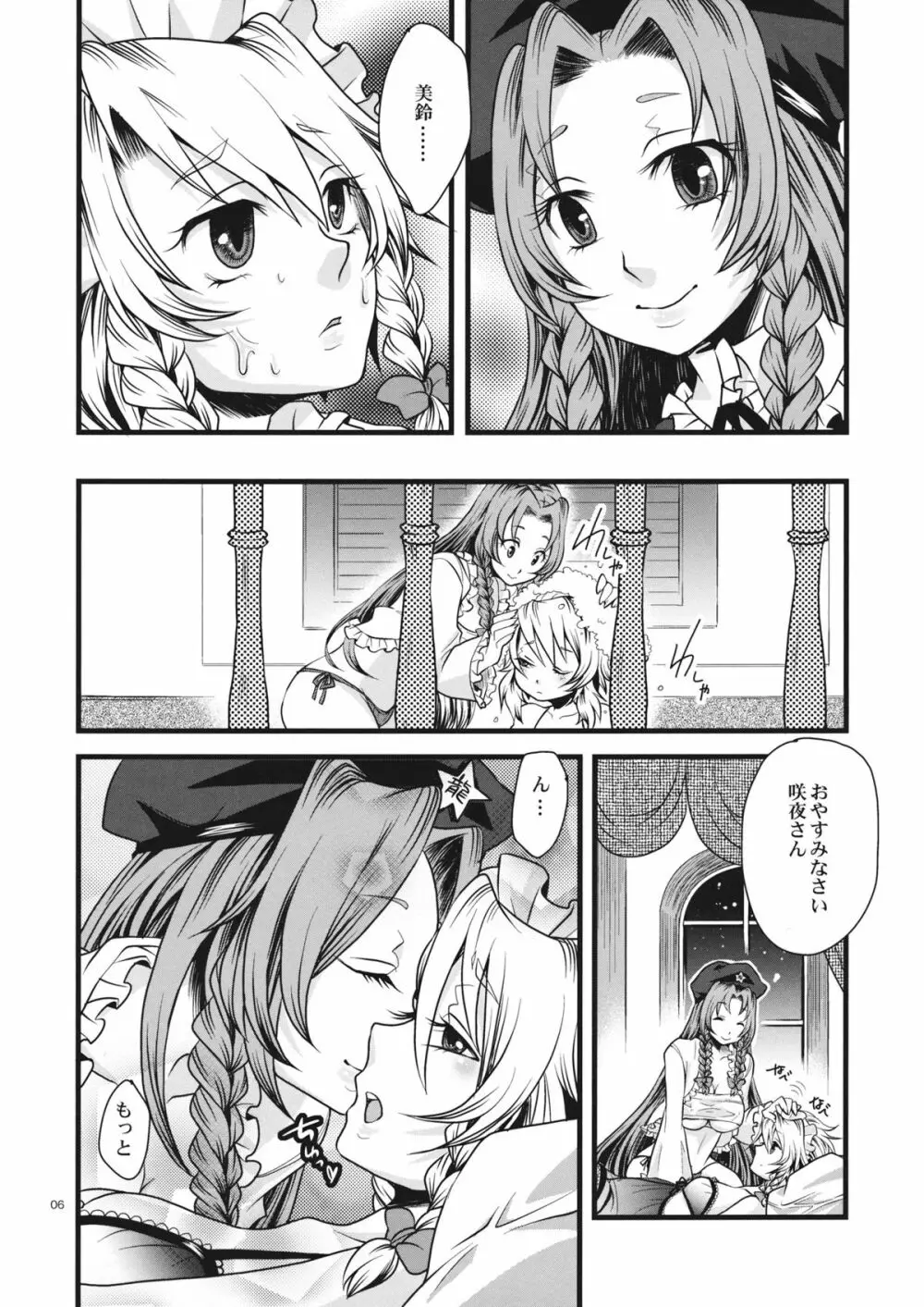 紅魔の破廉恥メイド咲夜さん - page6